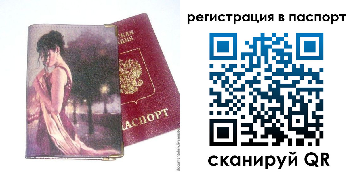 прописка в квартире в Химках