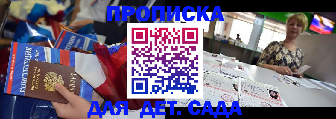 регистрация для дет. сада в Химках