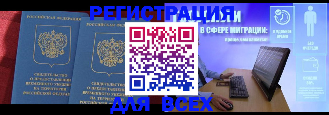 временная регистрация купить в Химках