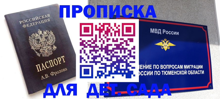 временная регистрация в квартире в Химках