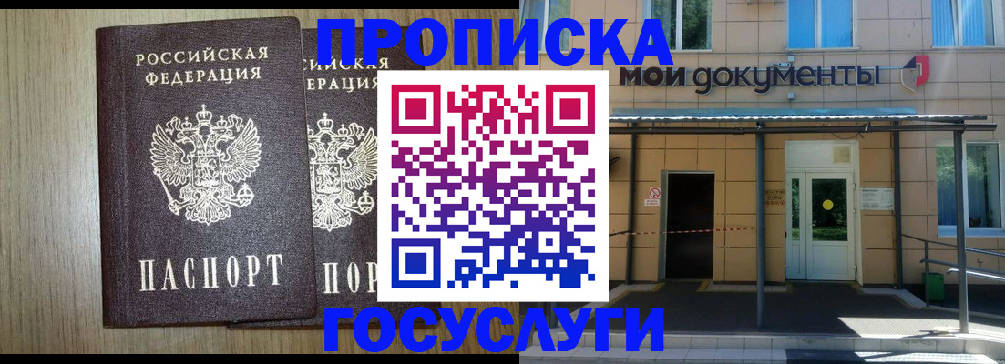 временная регистрация купить в Химках