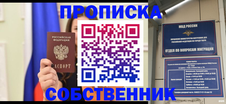 прописка для кредита в Химках