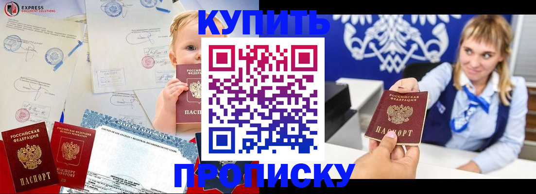 прописка регистрация в Химках