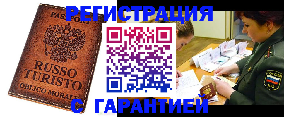 прописка ребенка в Химках
